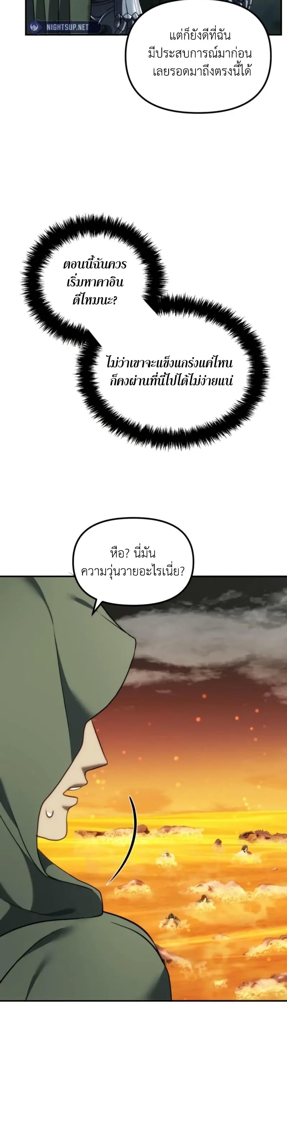 Ranker Who Lives A Second Time Chap 201 - Next Chap 202