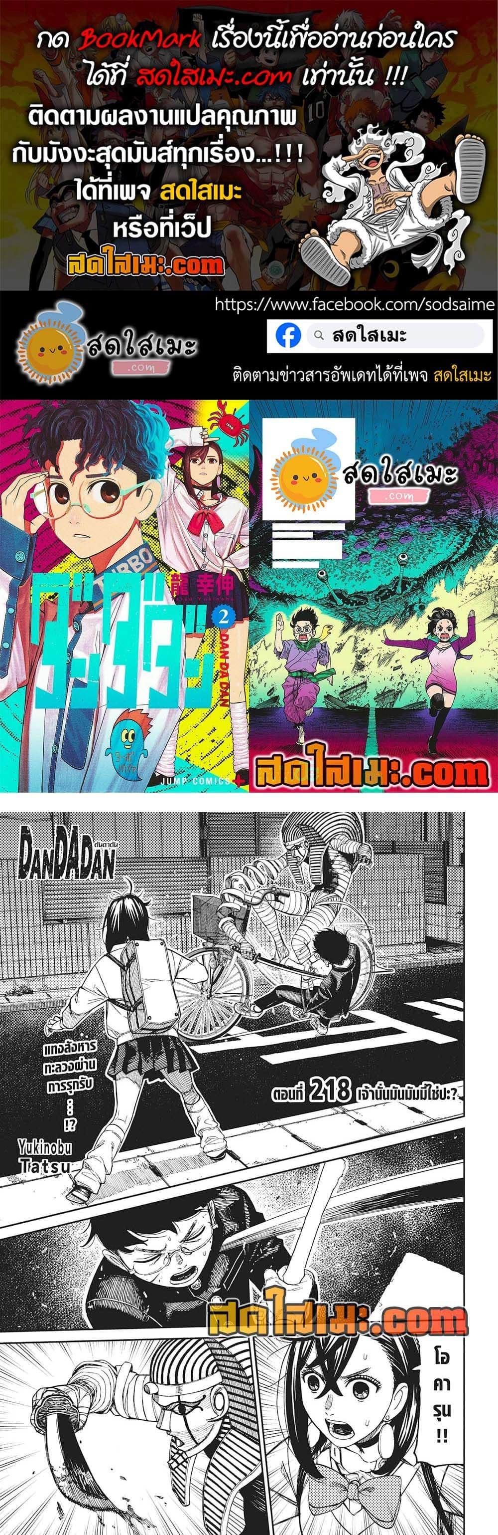 DANDADAN Chap 218 - Next Chap 219