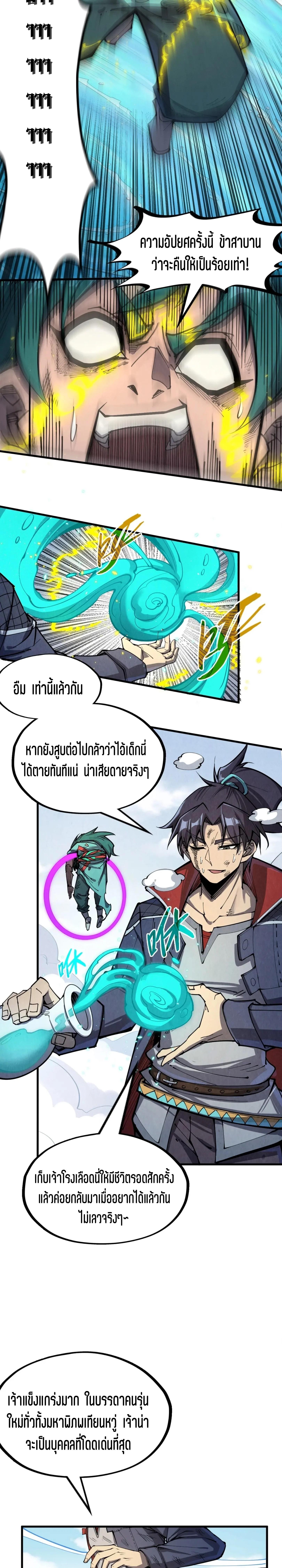 The Eternal Supreme Chap 243 - Next Chap 244