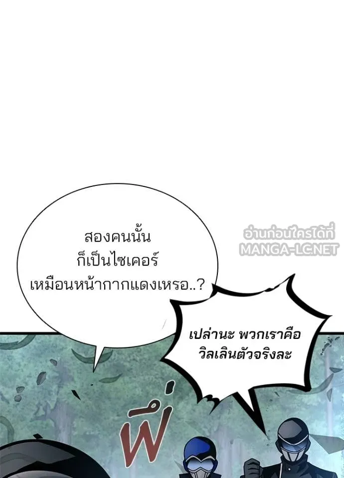 Villain To Kill Chap 204 - Next Chap 205