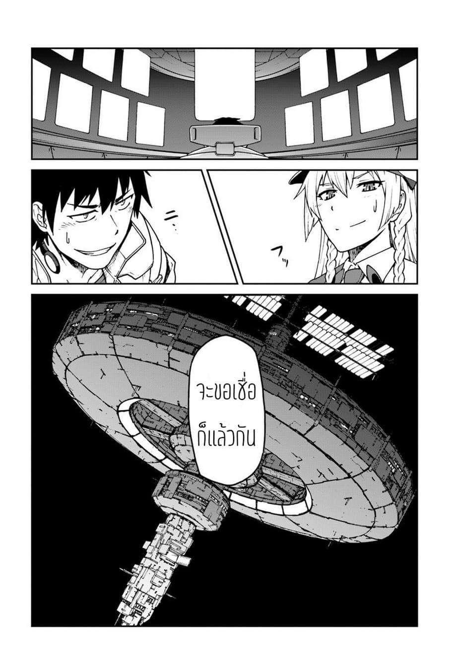 Mezametara saikyou soubi to uchuusen-mochi datta no de, ikkodate mezashite youhei toshite jiyuu ni ikitai Chap 5.2 - Next Chap 6.2