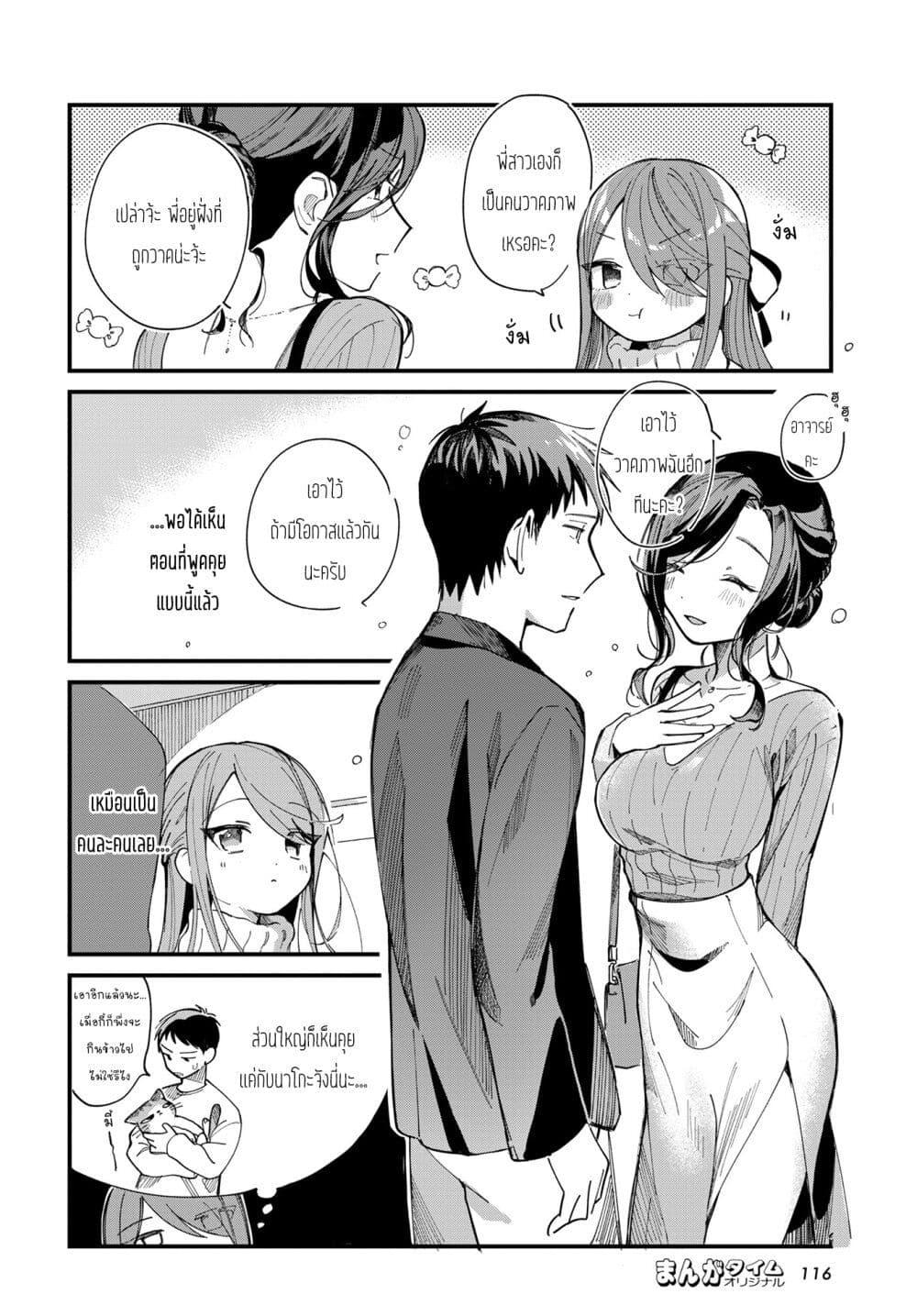 Harapeko Oyako to Motokare Yanushi Chap 13 - Next Chap 14