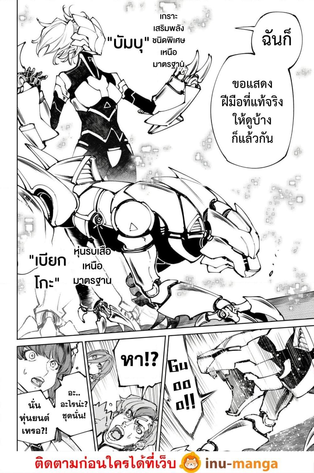 Shangri-La Frontier Chap 254 - Next Chap 255