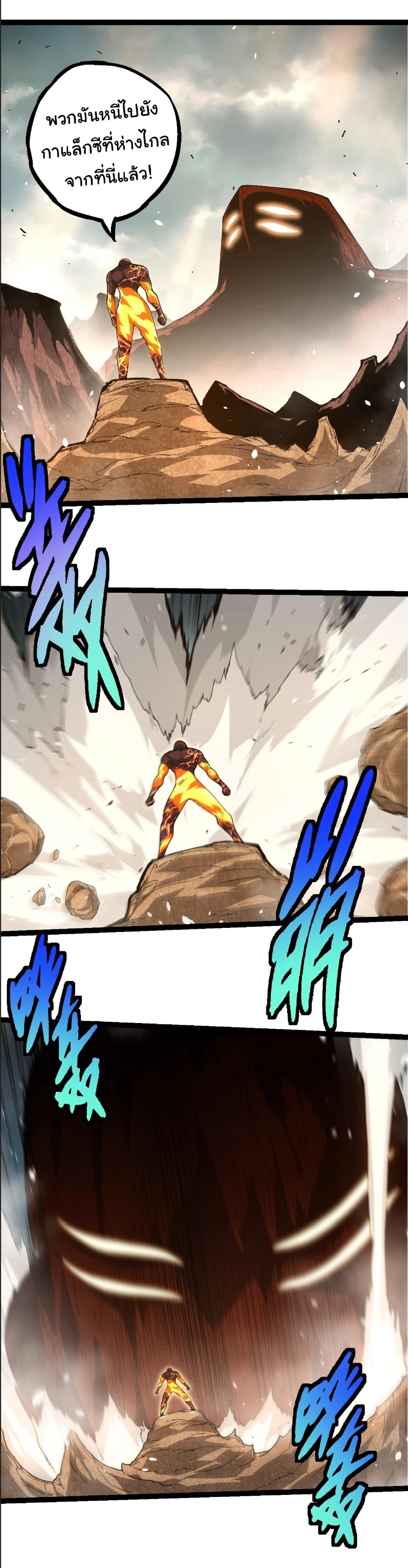 Evolution from the Big Tree Chap 389 - Next Chap 390