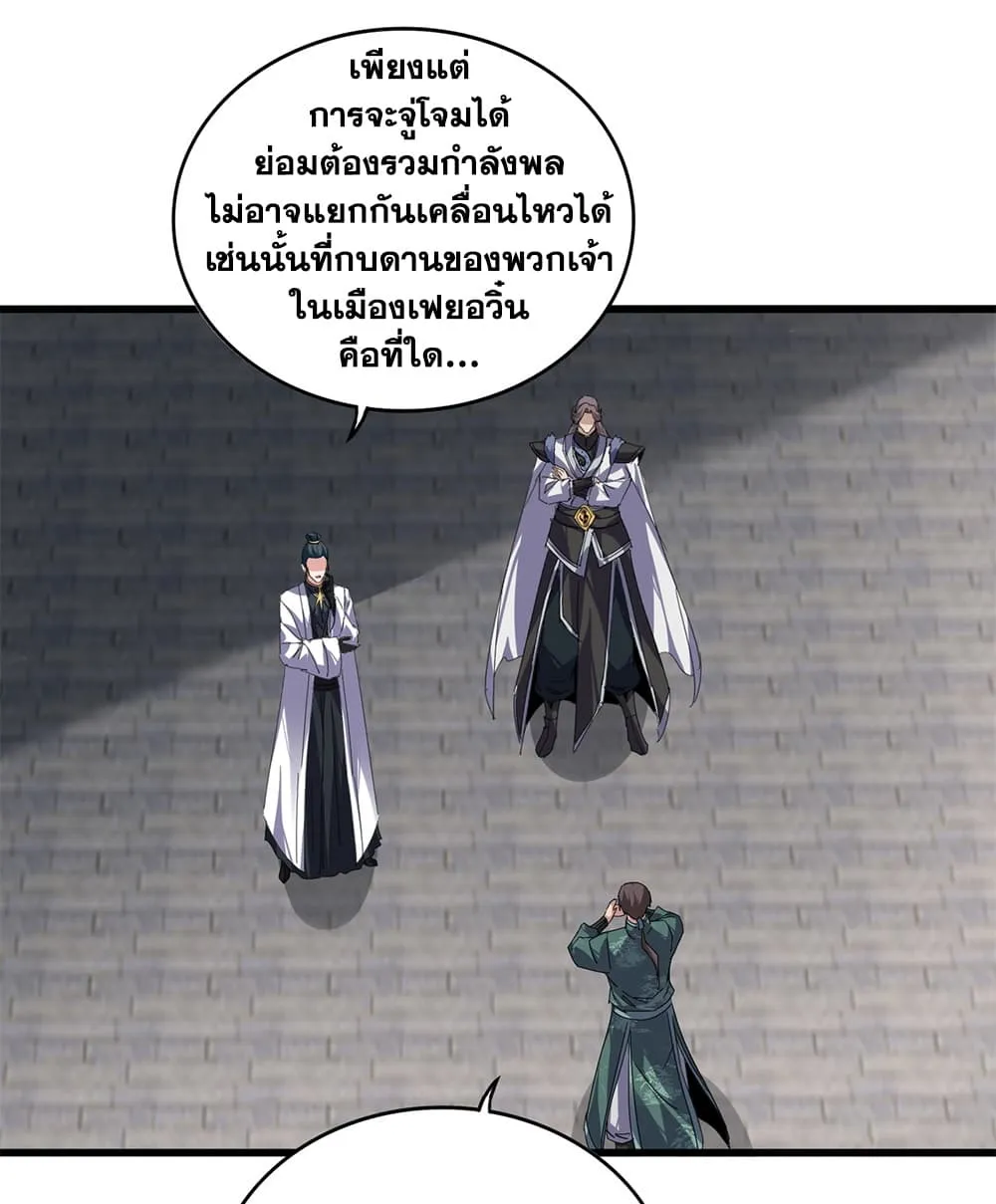Magic Emperor Chap 916 - Next Chap 917