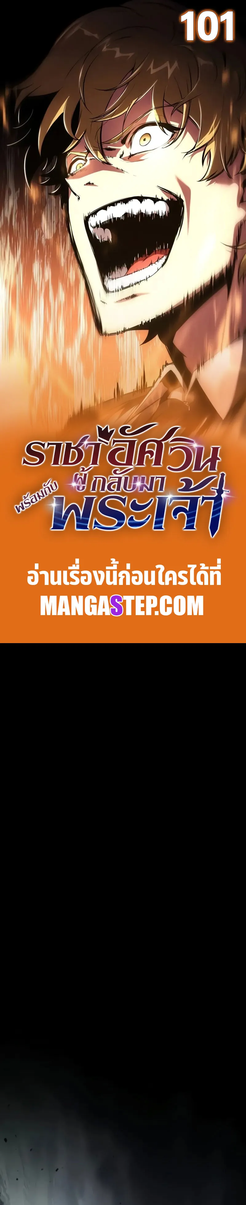 The Knight King Who Returned with a God Chap 101 - Next Chap 102