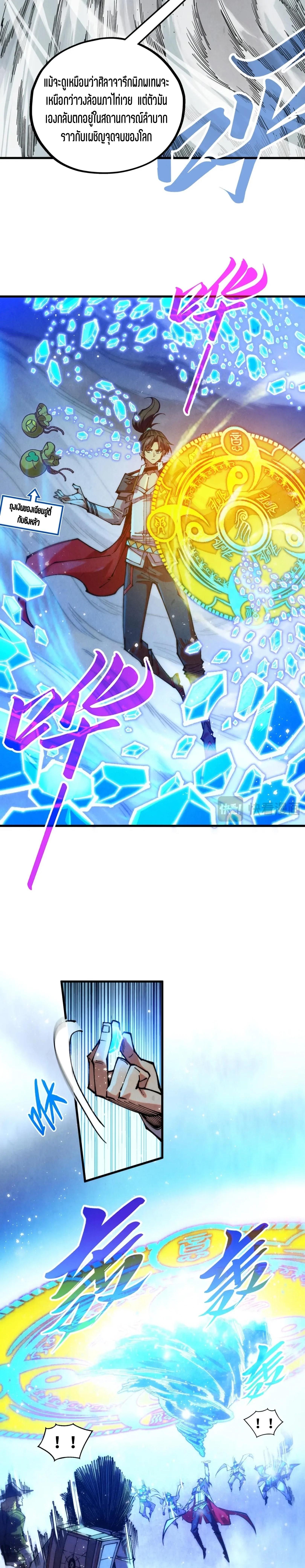 The Eternal Supreme Chap 380 - Next Chap 381