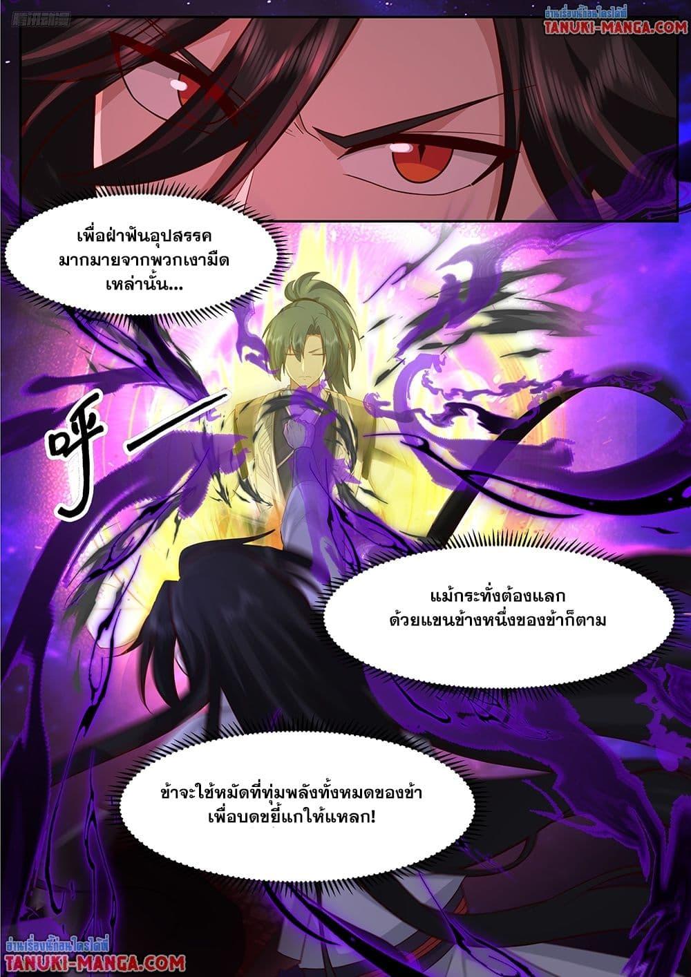 Martial Peak เทพยุทธ์เหนือโลก Chap 3835 - Next Chap 3836