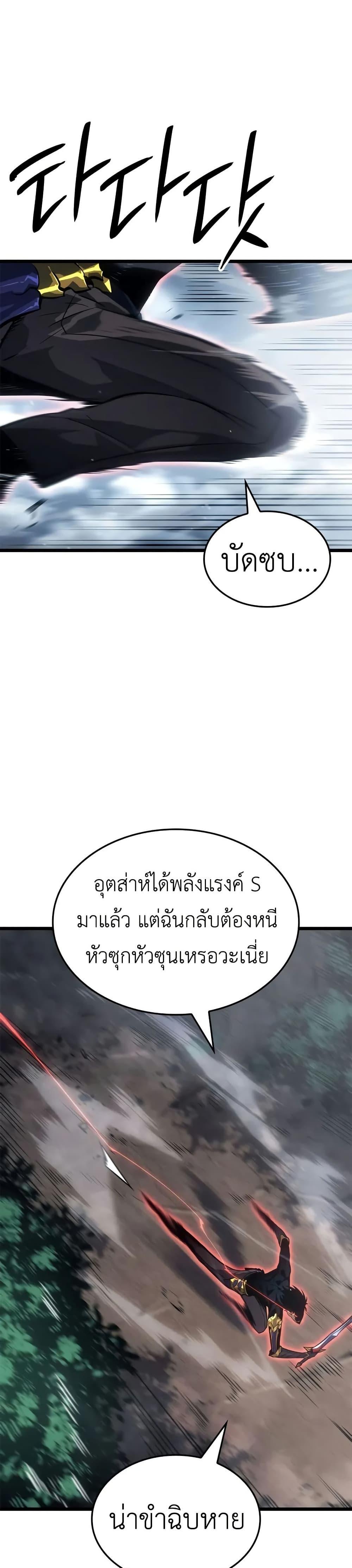 Solo Leveling : Ragnarok Chap 37 - Next Chap 38