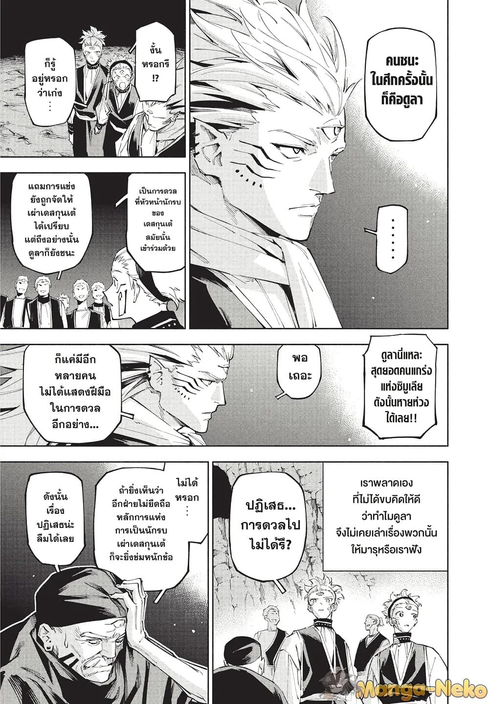 Jujutsu Kaisen Modulo Chap 9 - Next Chap 10
