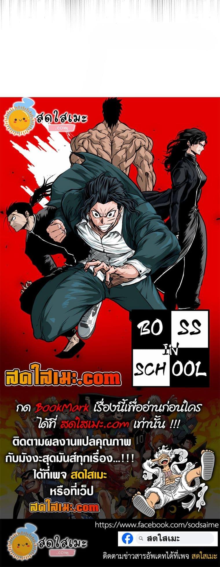 Boss in School Chap 130 - Next Chap 131