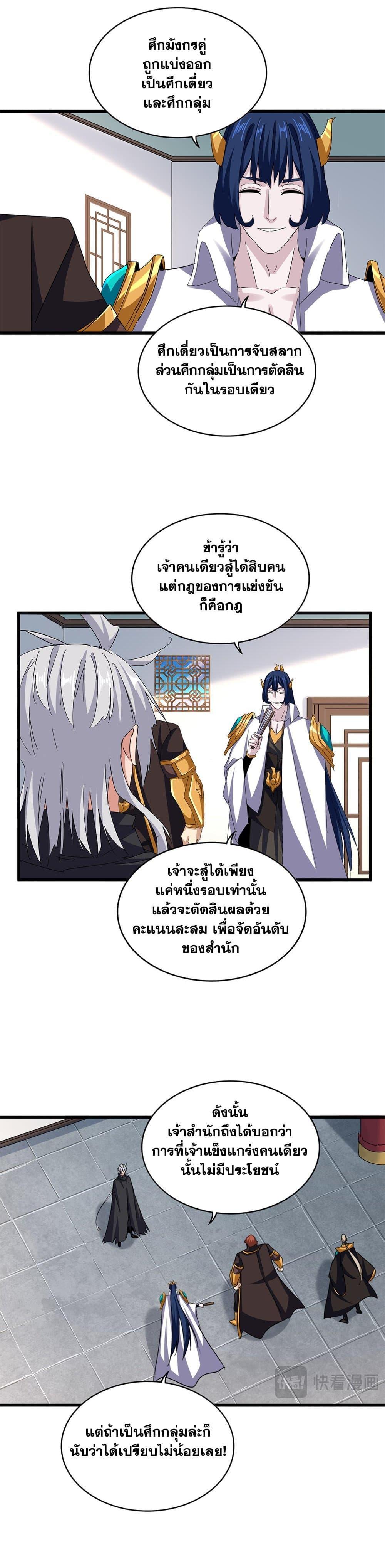 Magic Emperor Chap 659 - Next Chap 660