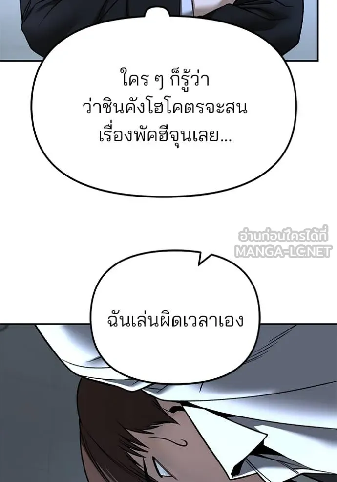 The Bully in Charge Chap 172 - Next Chap 173