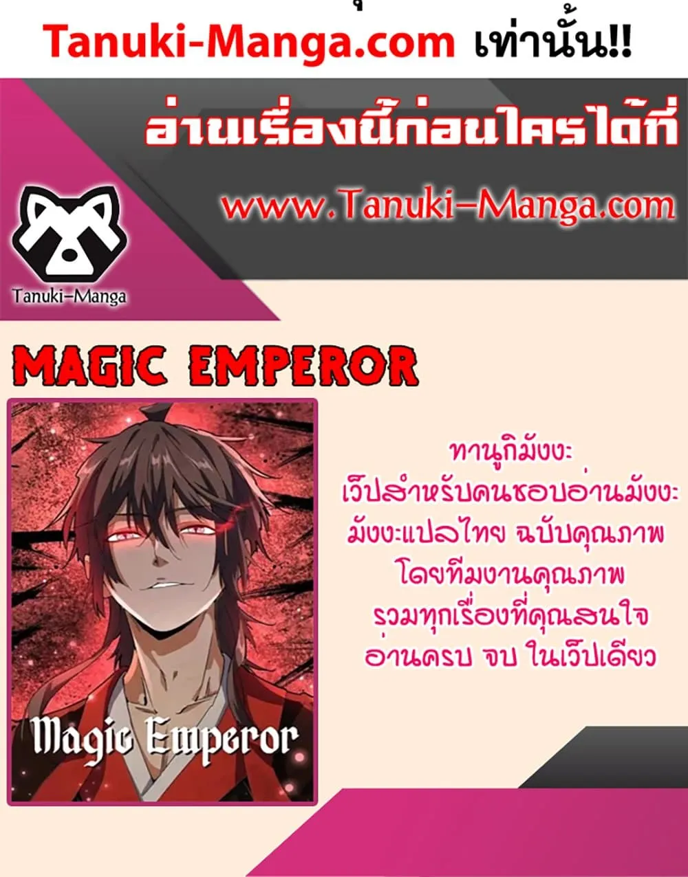 Magic Emperor Chap 814 - Next Chap 815