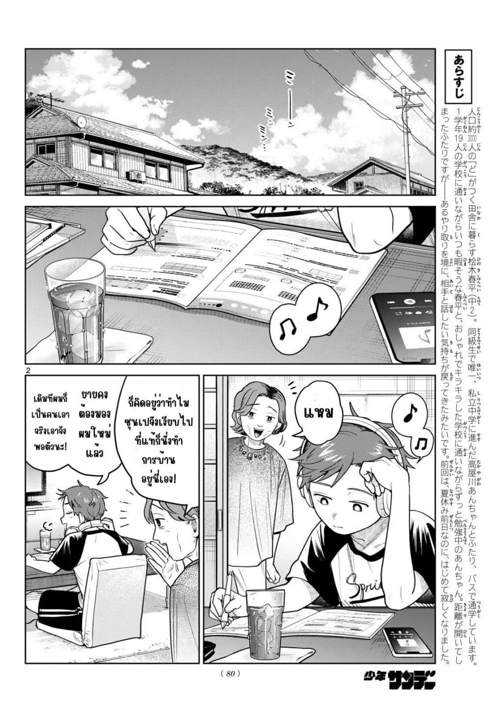 Futari Bus Chap 27 - Next Chap 28