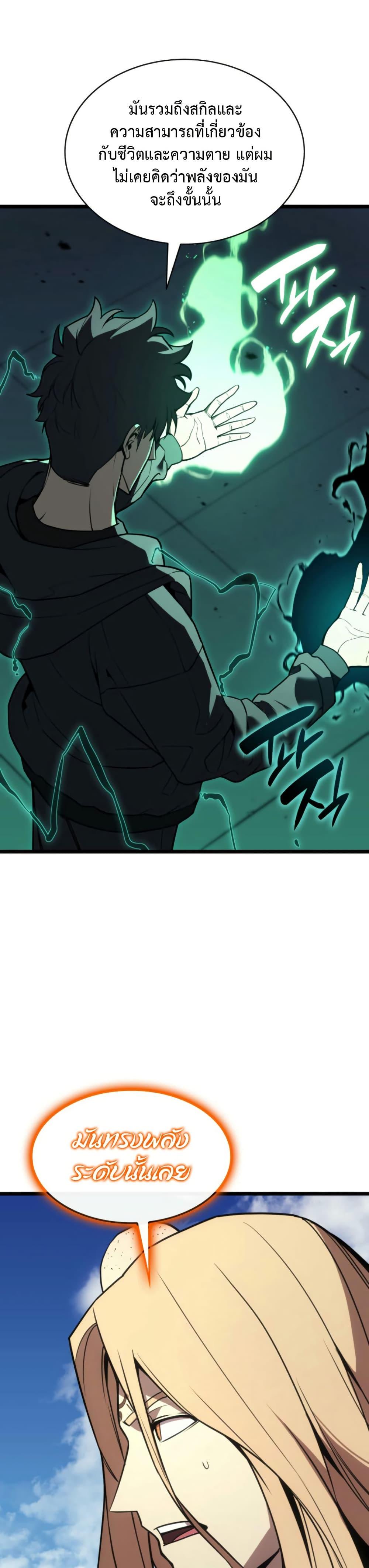 The Return of the Disaster-Class Hero Chap 120 - Next Chap 121