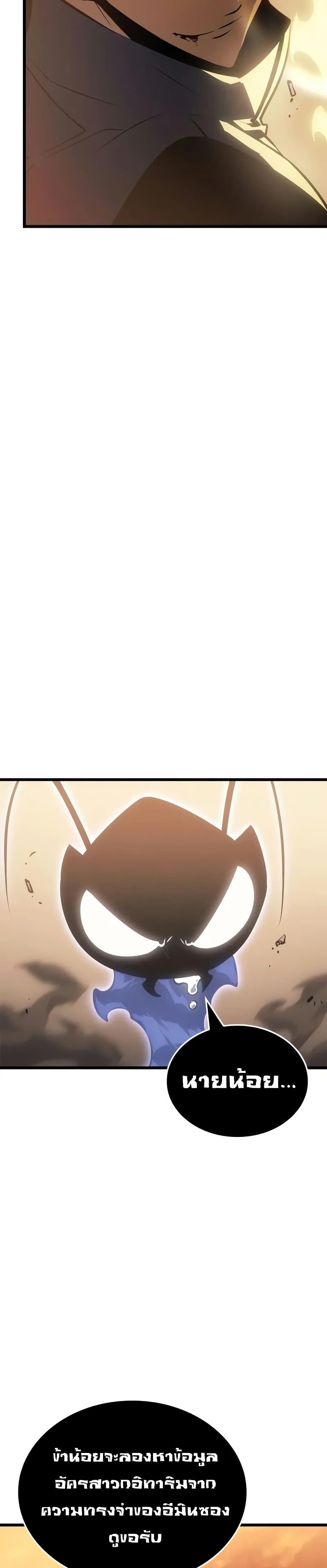 Solo Leveling : Ragnarok Chap 42 - Next Chap 43