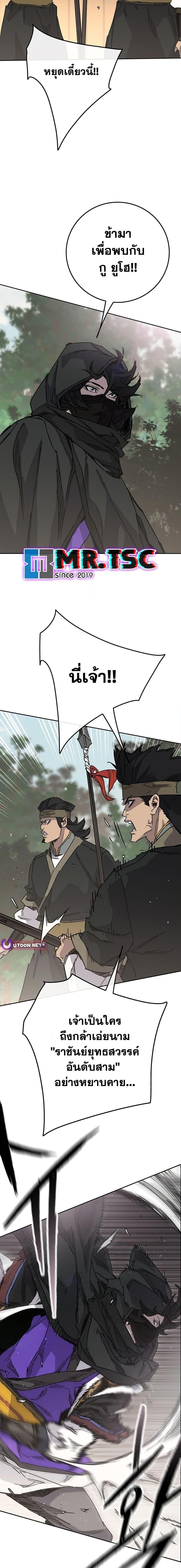 The Undefeatable Swordsman Chap 258 - Next Chap 259