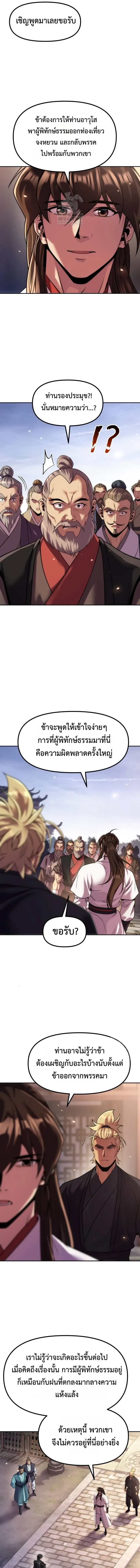 Chronicles of the Demon Faction Chap 145 - Next Chap 146