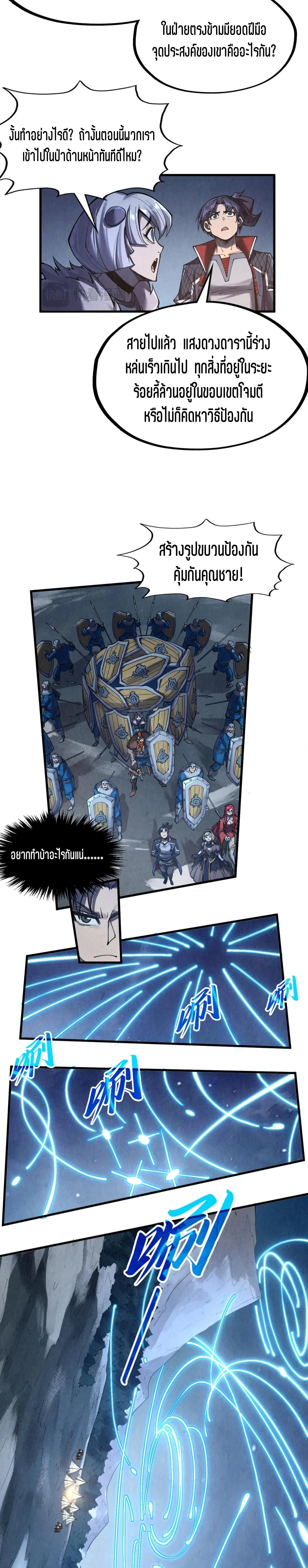 The Eternal Supreme Chap 294 - Next Chap 295