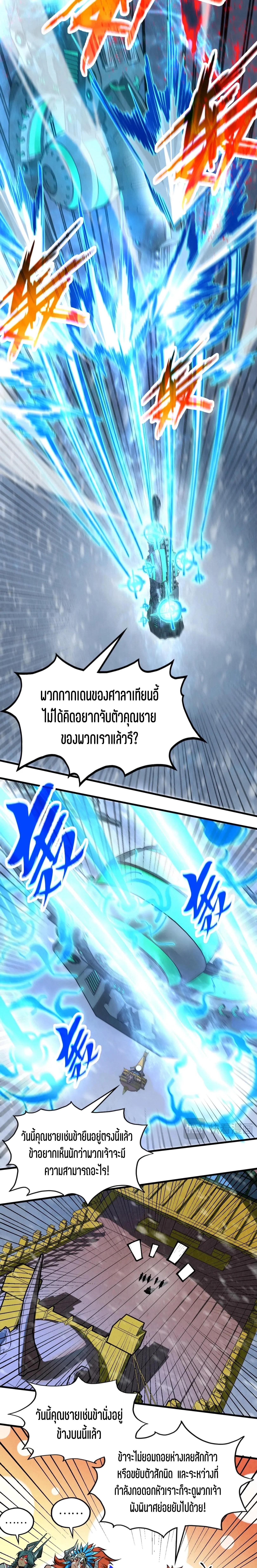 The Eternal Supreme Chap 348 - Next Chap 349