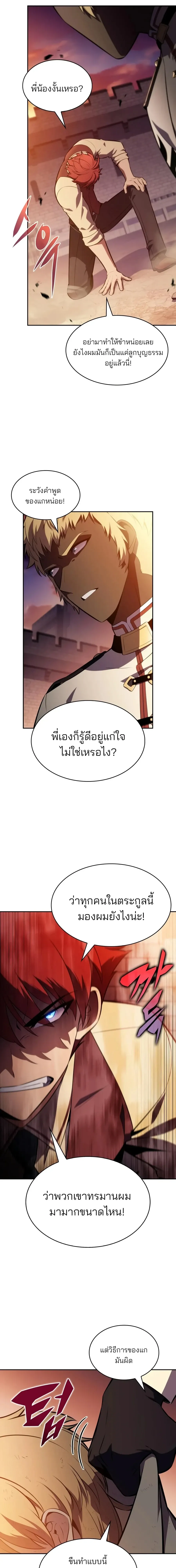 The Regressed Son of a Duke is an Assassin – ลูกชายคนเล็กของดยุกคือมือสังหาร Chap 128 - Next Chap 129