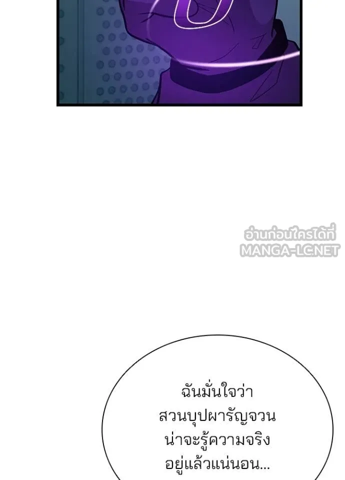 Villain To Kill Chap 195 - Next Chap 196