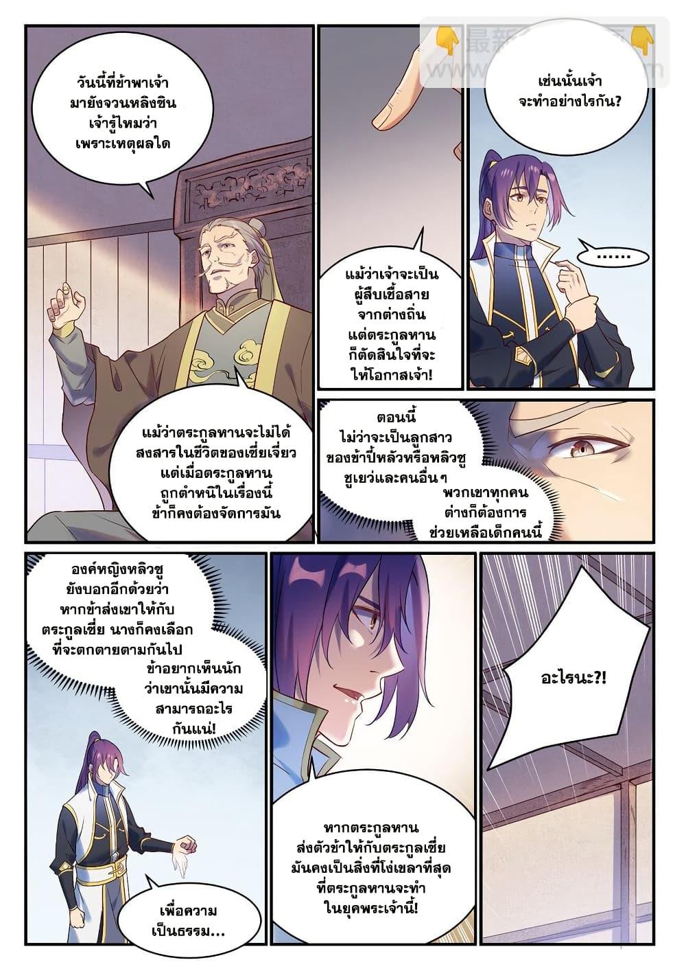 Bailian Chengshen Chap 979 - Next Chap 980