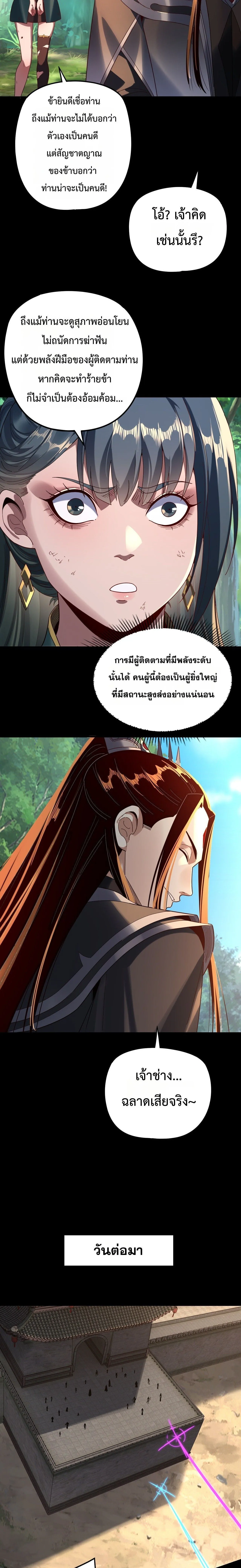 Villain is here Chap 289 - Next Chap 290