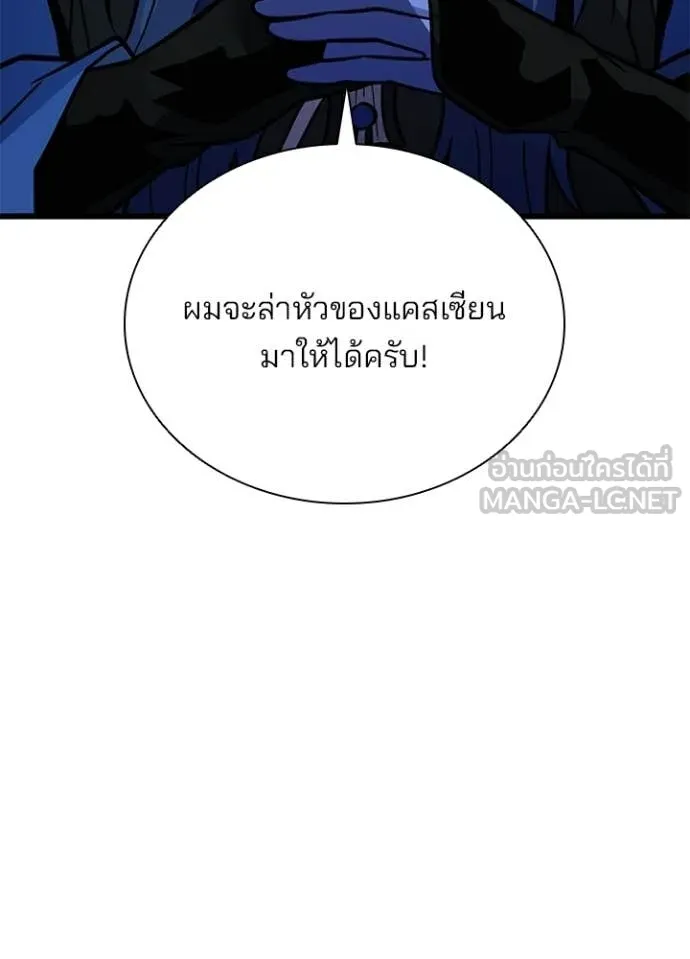 Villain To Kill Chap 222 - Next Chap 223
