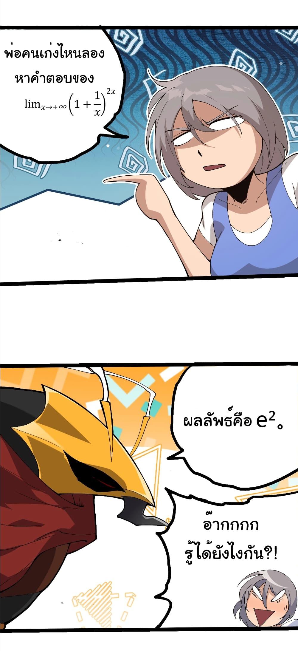 Evolution from the Big Tree Chap 405 - Next Chap 406