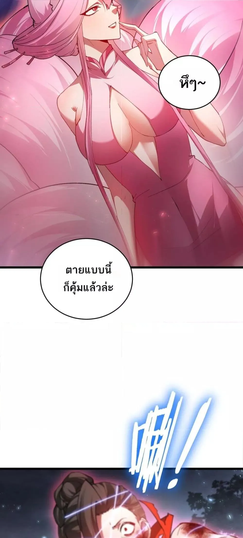 Overlord of Insects Chap 77 - Next Chap 78