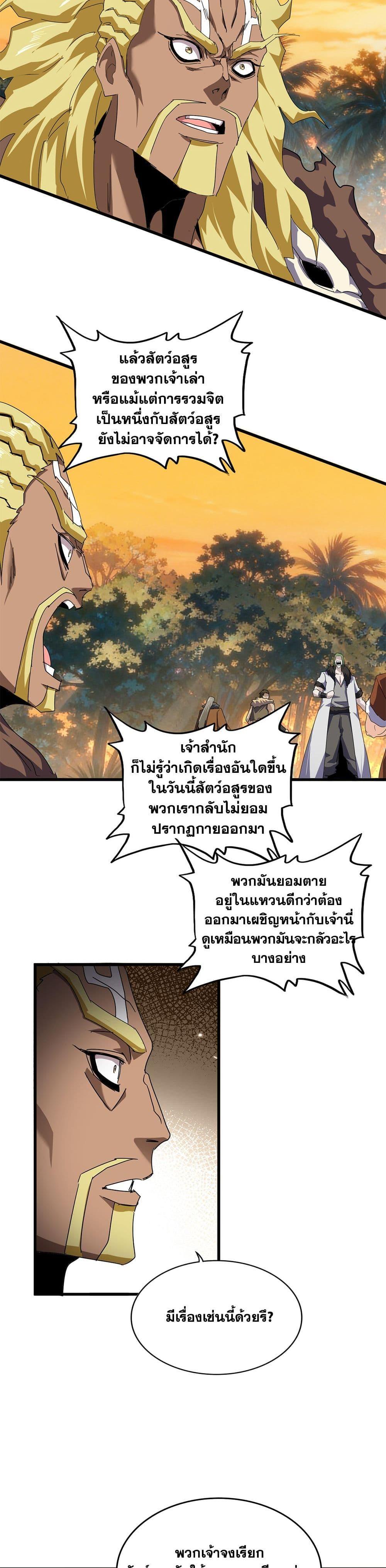 Magic Emperor Chap 844 - Next Chap 845