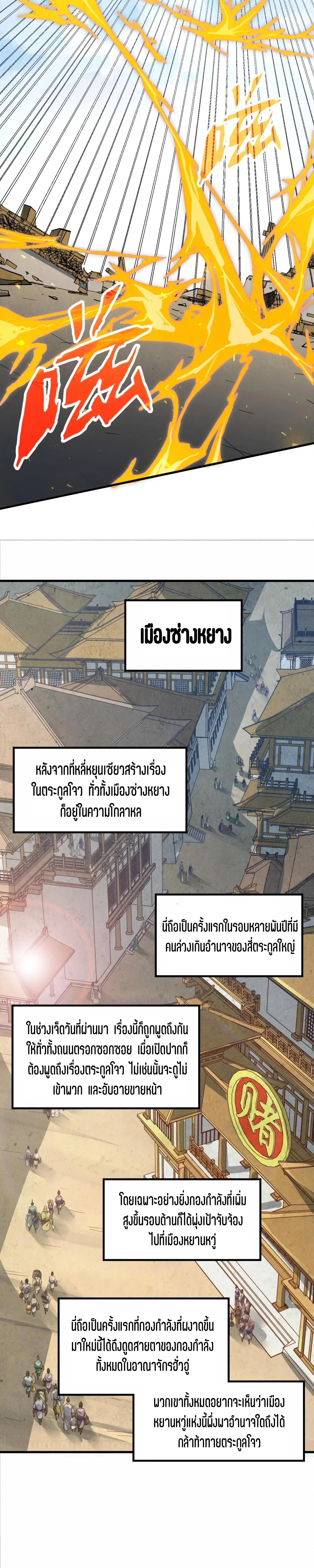 The Eternal Supreme Chap 218 - Next Chap 219