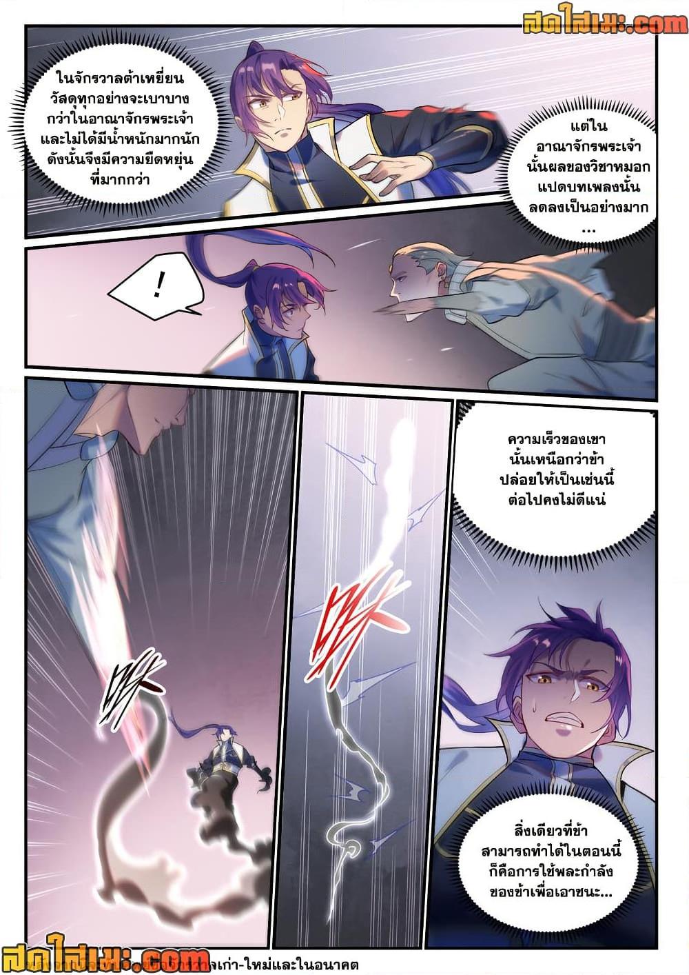 Bailian Chengshen Chap 976 - Next Chap 977