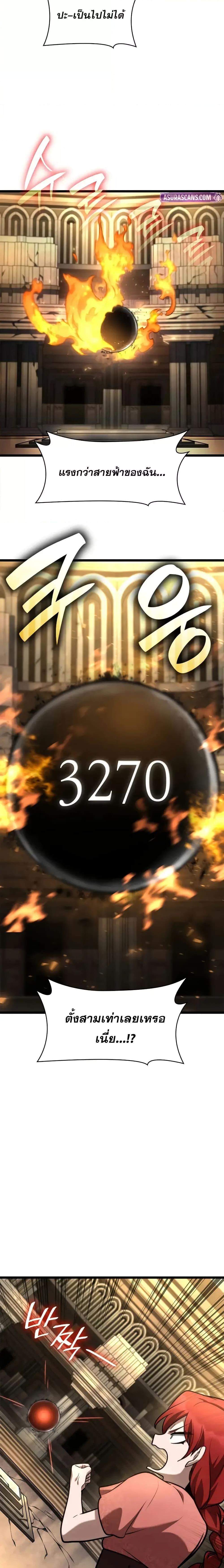 Infinite Mage Chap 121 - Next Chap 122