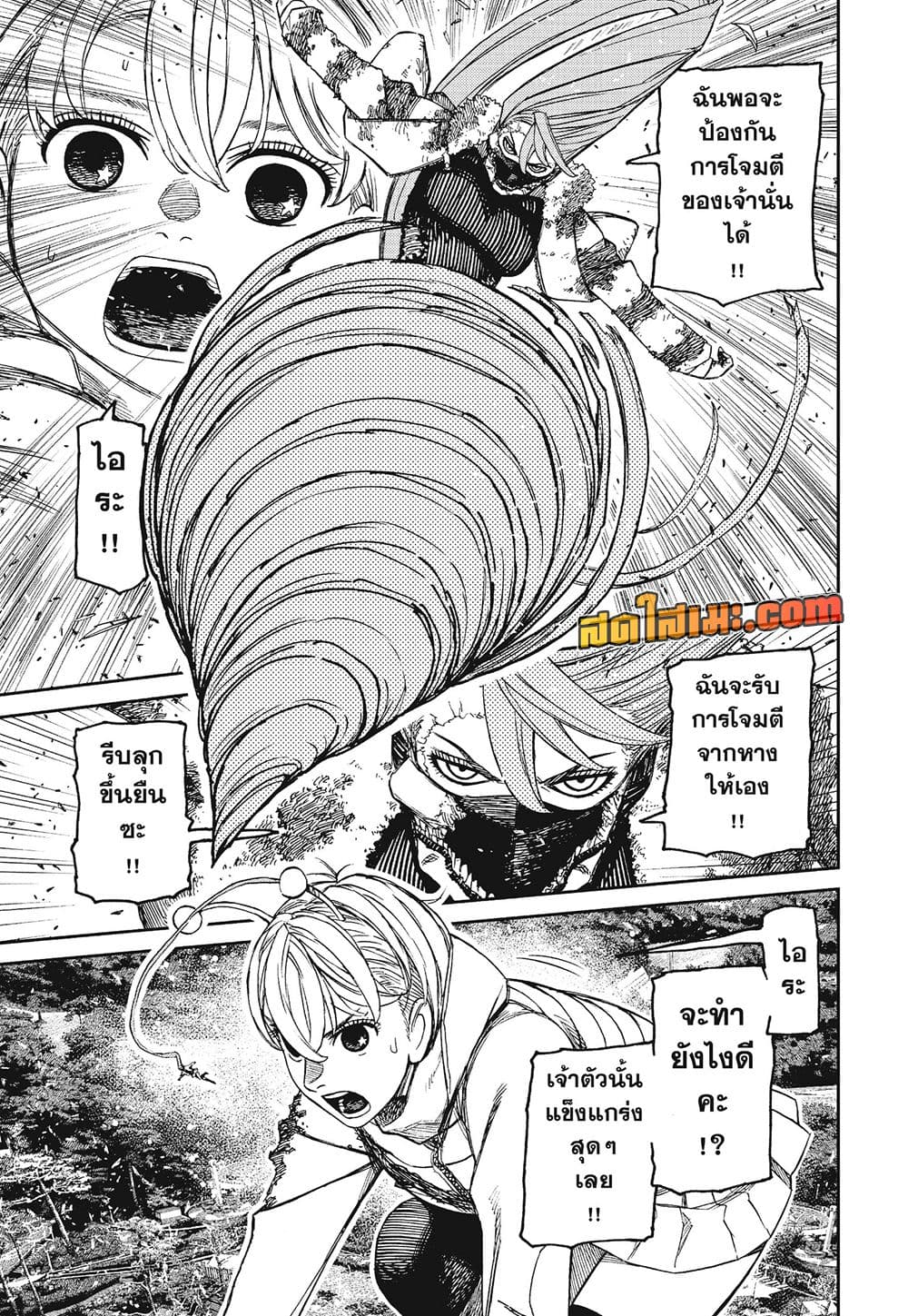 DANDADAN Chap 247 - Next Chap 248