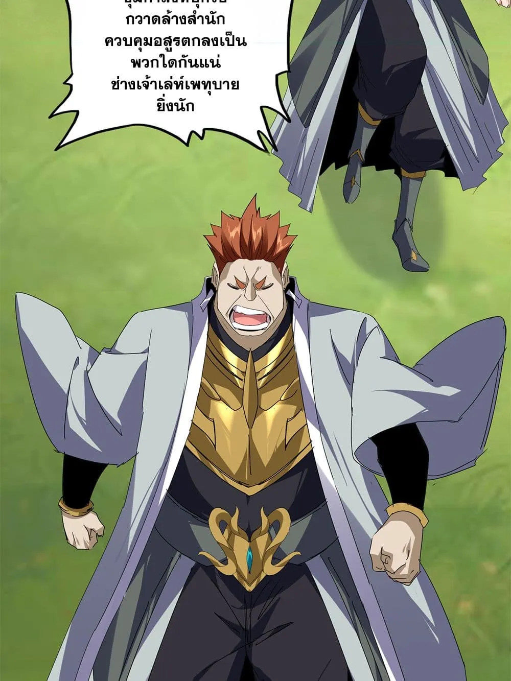 Magic Emperor Chap 870 - Next Chap 871