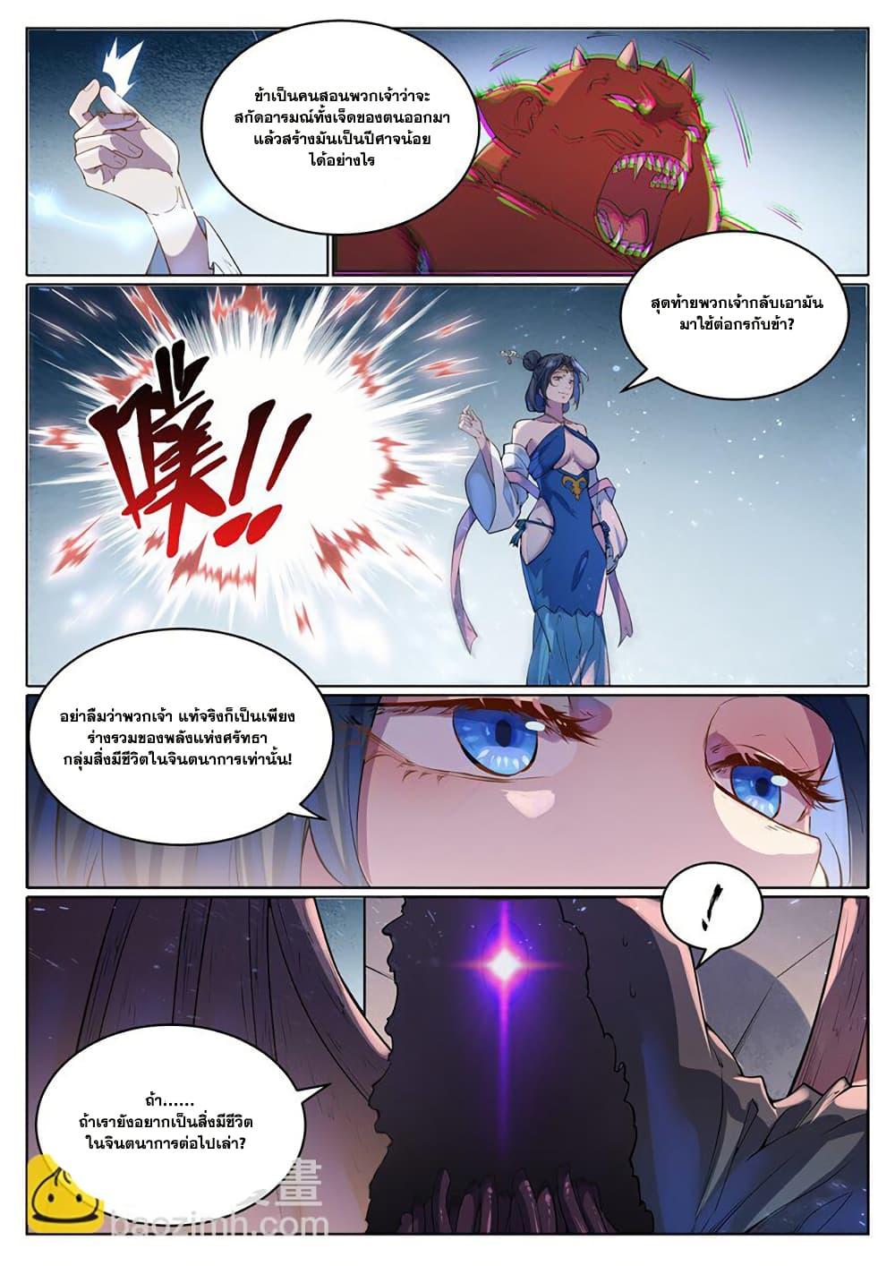 Bailian Chengshen Chap 1048 - Next Chap 1049
