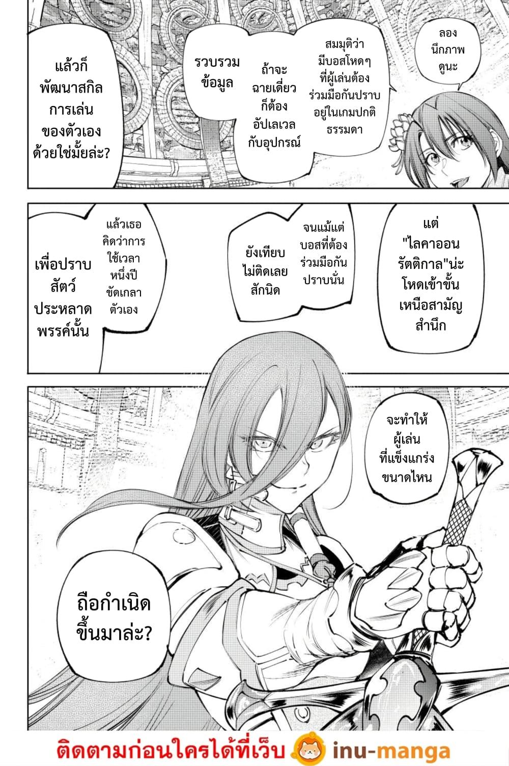 Shangri-La Frontier Chap 259 - Next Chap 260