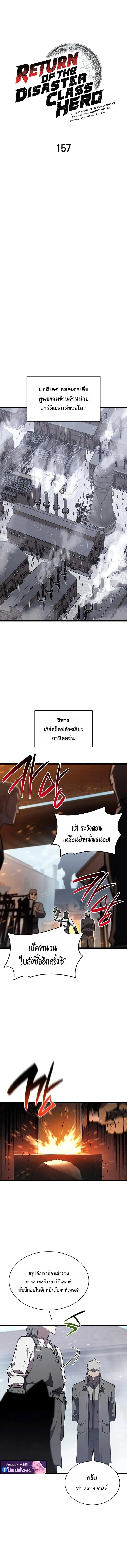 The Return of the Disaster-Class Hero Chap 157 - Next Chap 158