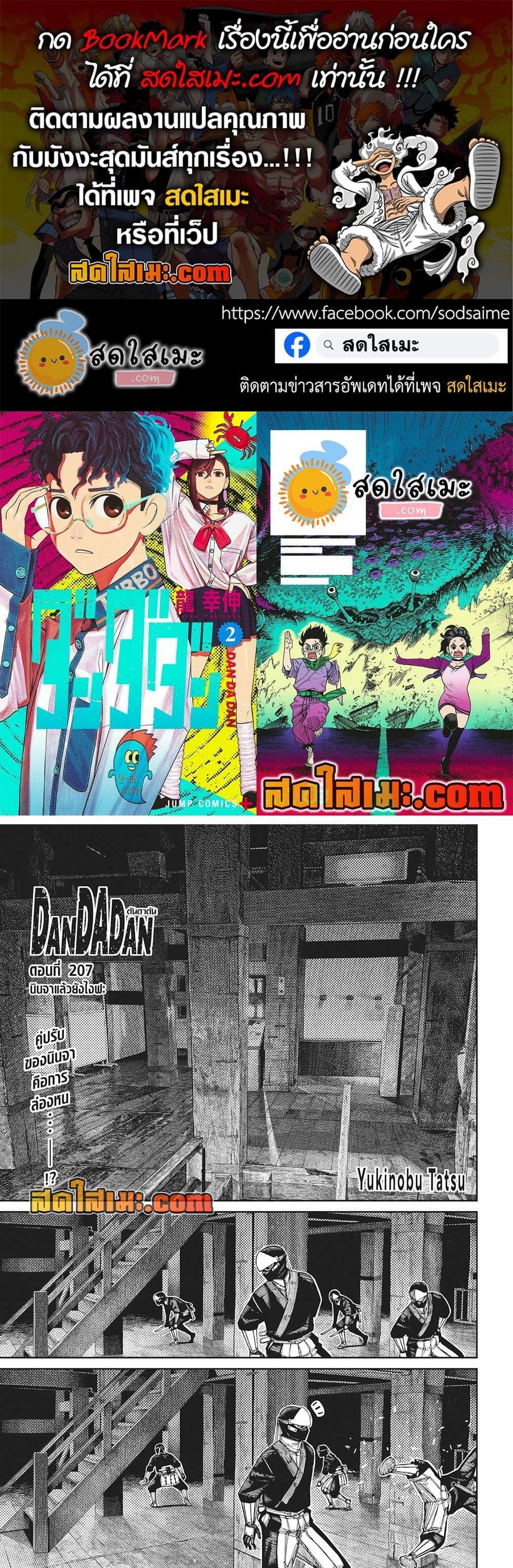 DANDADAN Chap 207 - Next Chap 208