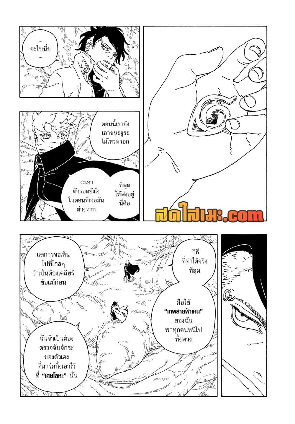 BORUTO - TWO BLUE VORTEX - Chap 24 - Next Chap 25