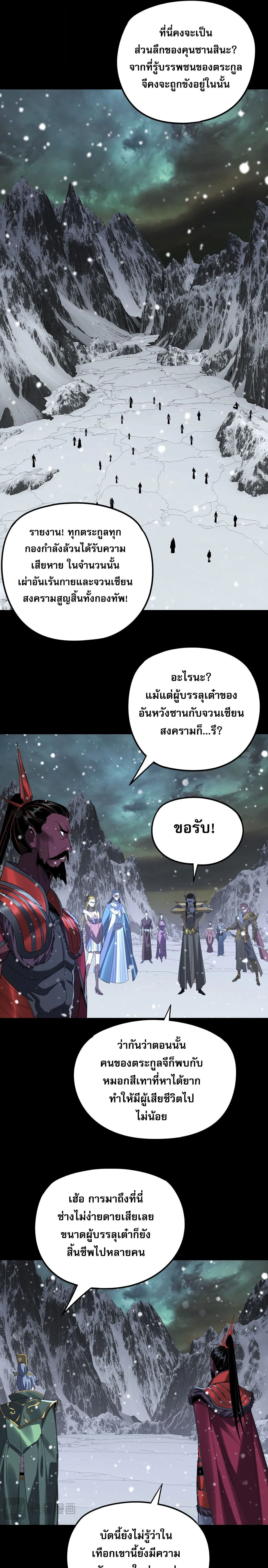 Villain is here Chap 273 - Next Chap 274