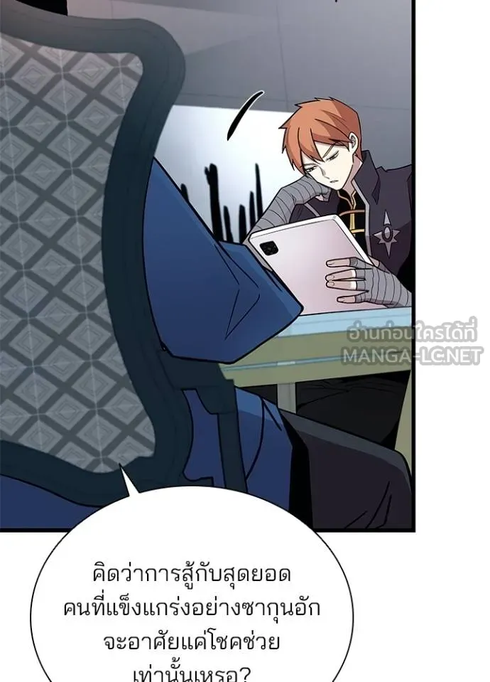 Villain To Kill Chap 173 - Next Chap 174