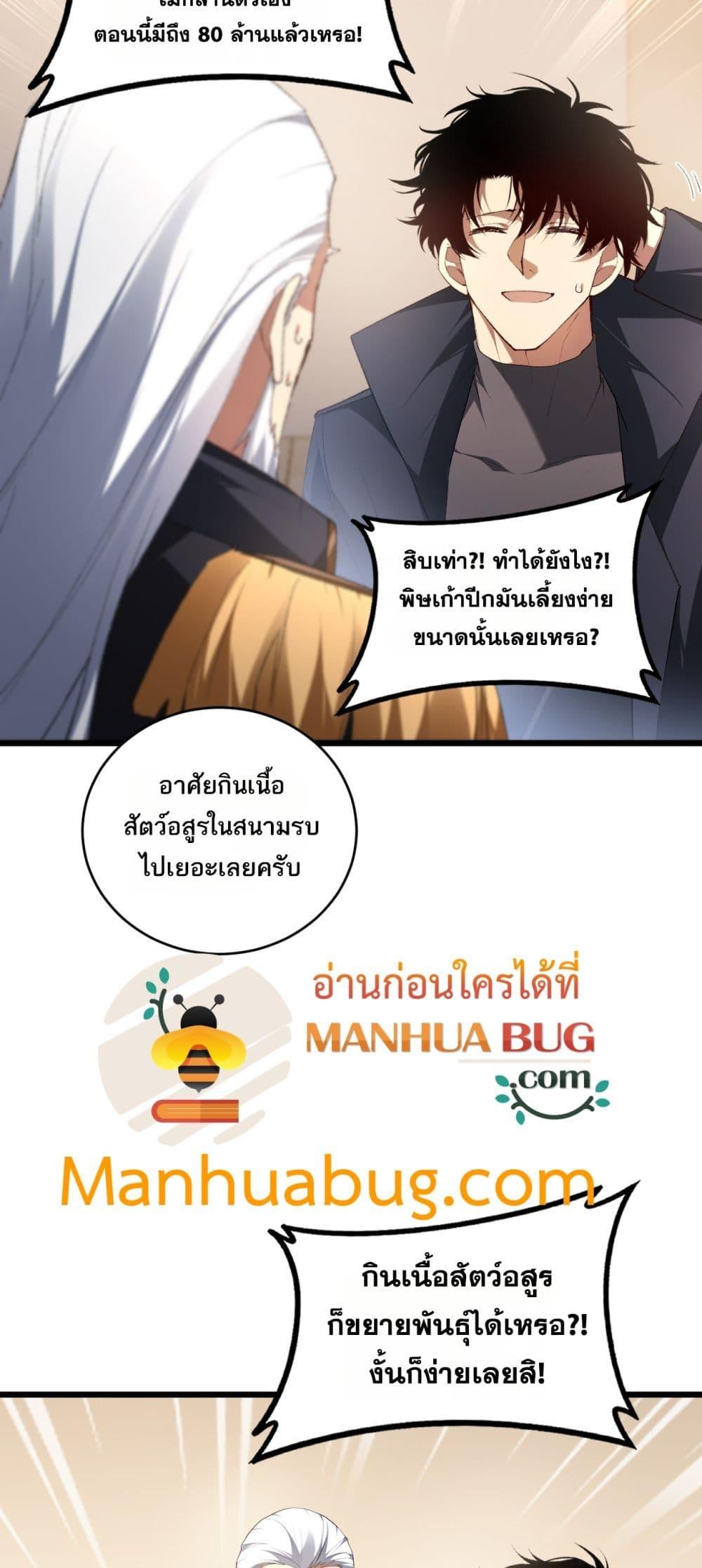 Overlord of Insects Chap 62 - Next Chap 63