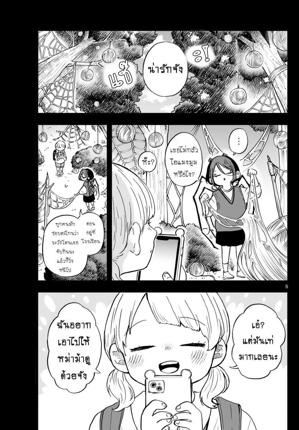 Ogami Tsumiki to Kinichijou. Chap 31 - Next Chap 32