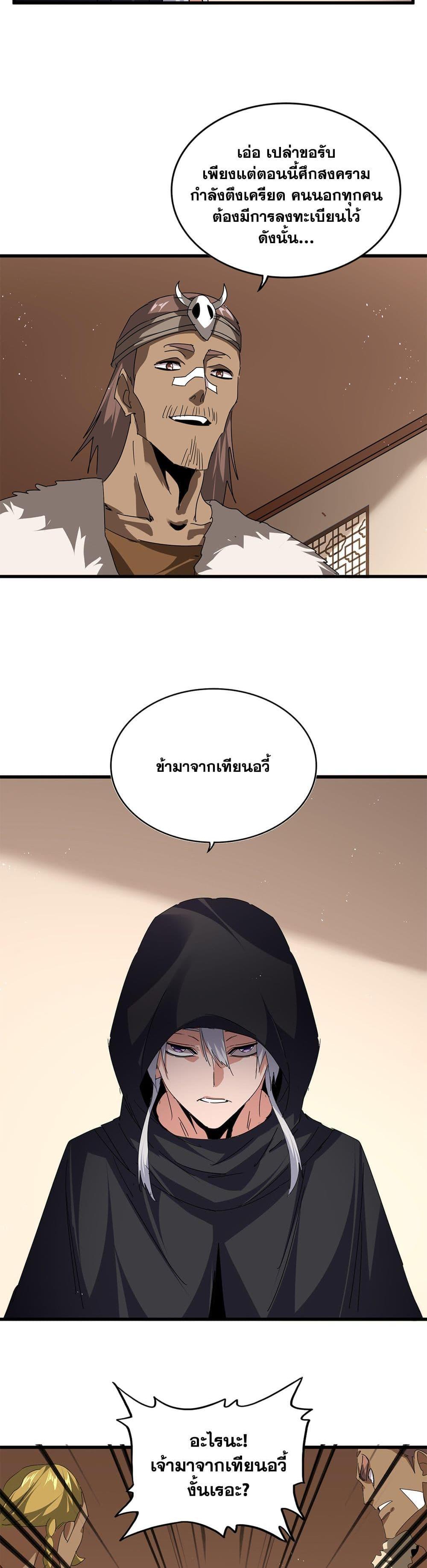 Magic Emperor Chap 826 - Next Chap 827