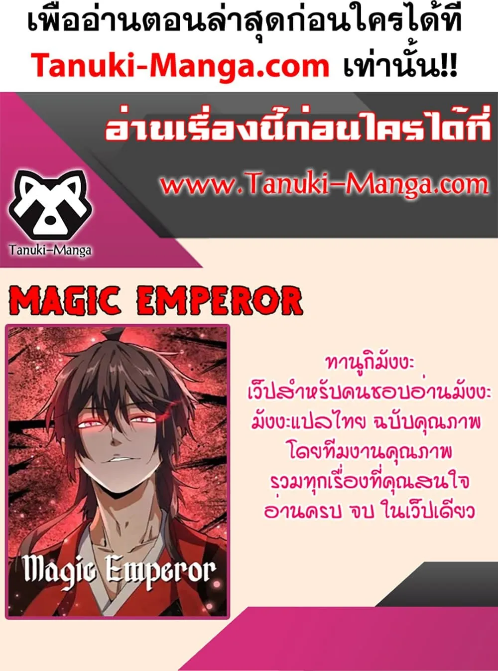 Magic Emperor Chap 770 - Next Chap 771