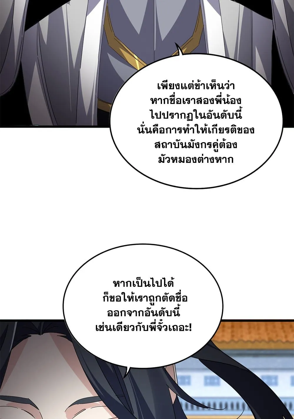 Magic Emperor Chap 741 - Next Chap 742